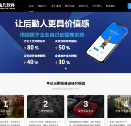 智慧维修报修工单(派单)跟踪管理系统,支持免费试用