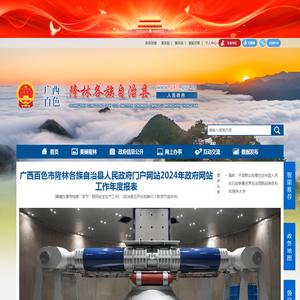 广西百色隆林各族自治县人民政府门户网站