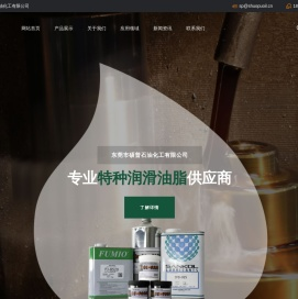 高温润滑油
