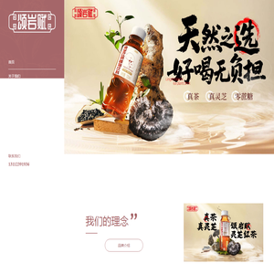 颂岩赋灵芝茶