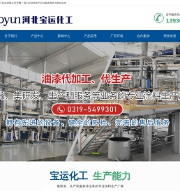 河北宝运化工科技有限公司