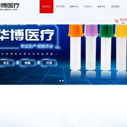 华博医疗器械（山东）有限公司