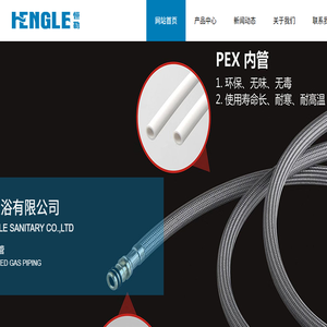 浙江恒勒卫浴有限公司