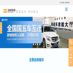 深圳市滴滴家园汽车服务有限公司