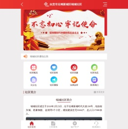自贡沿滩区卫坪街道锦城社区居民委员会
