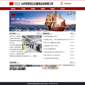 台州百思哲企业管理咨询有限公司