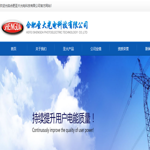 合肥圣大光电科技有限公司