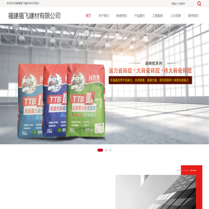 福建福飞建材有限公司