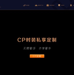 CP定制