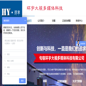 句容环宇大视多媒体科技有限公司