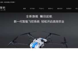深圳无人机厂家