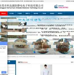东莞市科友源防静电电子科技有限公司