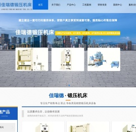扬州佳瑞德锻压机床有限公司