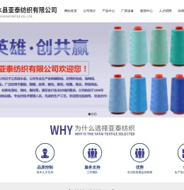 涟水县亚泰纺织有限公司