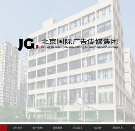 北京国际广告传媒集团有限公司
