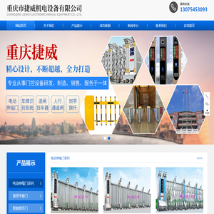 重庆市捷威机电设备有限公司