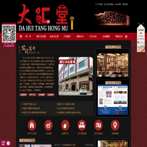 中山大汇堂红木家具
