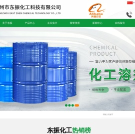广州市东振化工科技有限公司