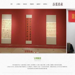 字画装裱,郑州洛图字画装裱,高端红木画框,定制字画,古旧字画修复,电话：18625770617