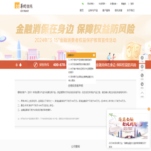 华润信托