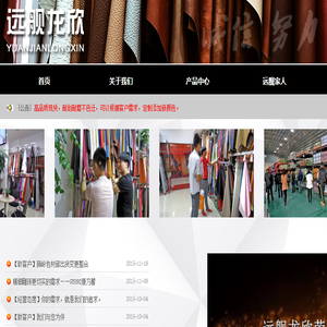 广州市远舰龙欣皮革有限公司