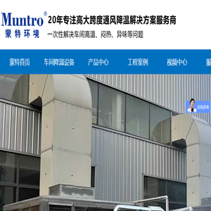 常州蒙特环境