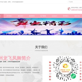 泸州龙飞凤舞(官网)