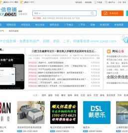 中介信息铺