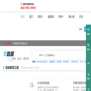 挖数据官网