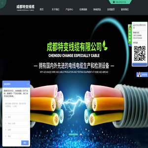 成都特变线缆有限公司