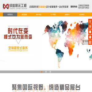展览工程,广州绎梦展示工程有限公司