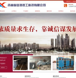 吉林省信特热工科技有限公司