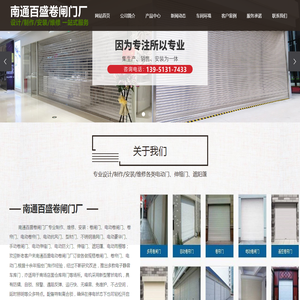 南通卷闸门厂,南通电动卷帘门,南通电动门,南通百盛电动卷帘门厂