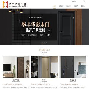 华丰华影门业丨天津北辰区木门丨实木门丨龙阳防盗门丨地板丨复合烤漆门丨华丰门业丨工程门丨生态门