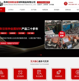 苏州倍徕斯金属材料制品有限公司