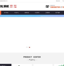 轧机