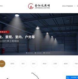江苏金阳达照明科技有限公司