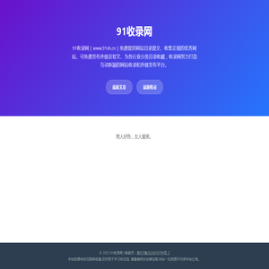 91收录网