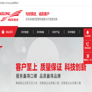 科华ups电源官网