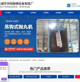 盐城市华恒除锈设备制造厂