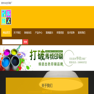 滨州华欣印刷厂