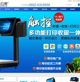 PC触控收银秤