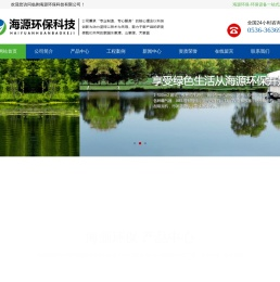 临朐海源环保科技有限公司