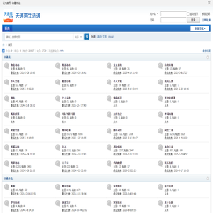 天通苑生活通App