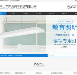 中山防眩教室灯