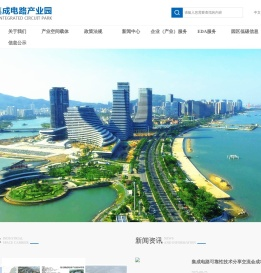 厦门海沧集成电路产业园
