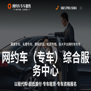 成都滴滴专车出租租赁公司