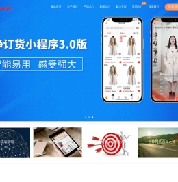 服装订货会系统