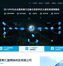南京星邺汇捷网络科技有限公司
