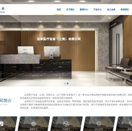 达承医疗